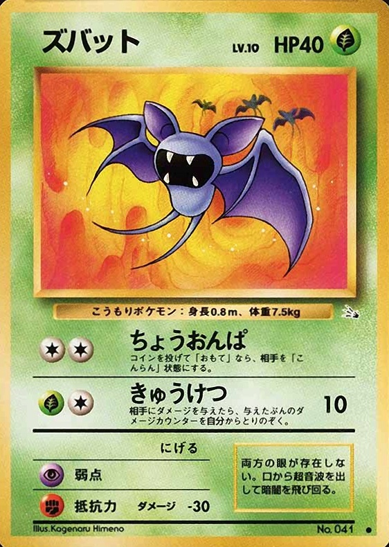 1997 Pokemon Japanese Fossil Zubat #41 TCG Card