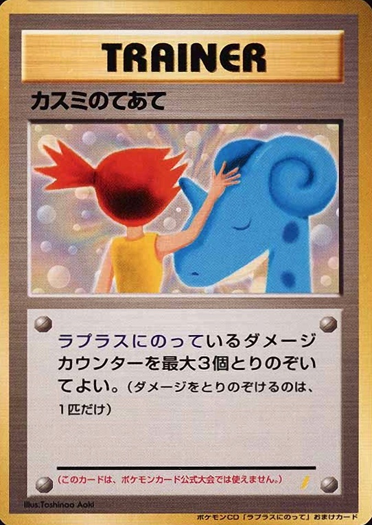 1999 Pokemon Japanese CD Promo Misty's Treatment # TCG Card