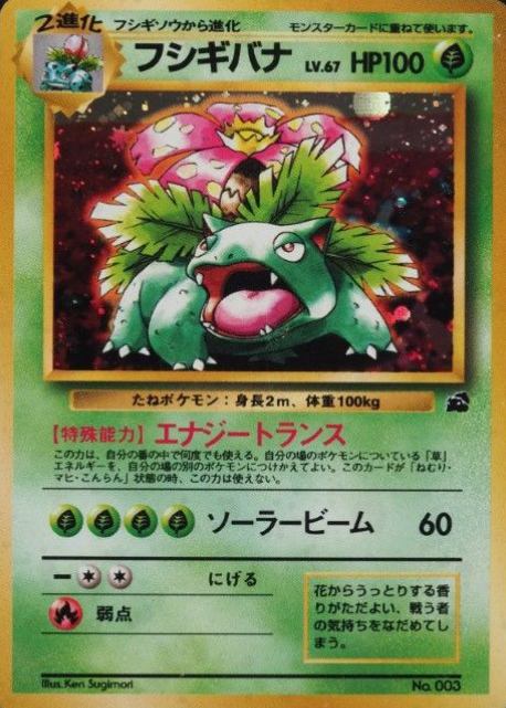 1999 Pokemon Japanese Bulbasaur Deck Venusaur-Holo #3 TCG Card