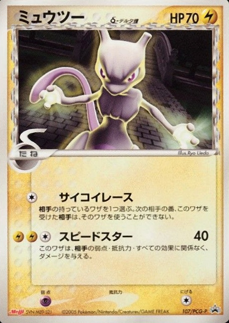 2005 Pokemon Japanese Promo Mewtwo #107 TCG Card