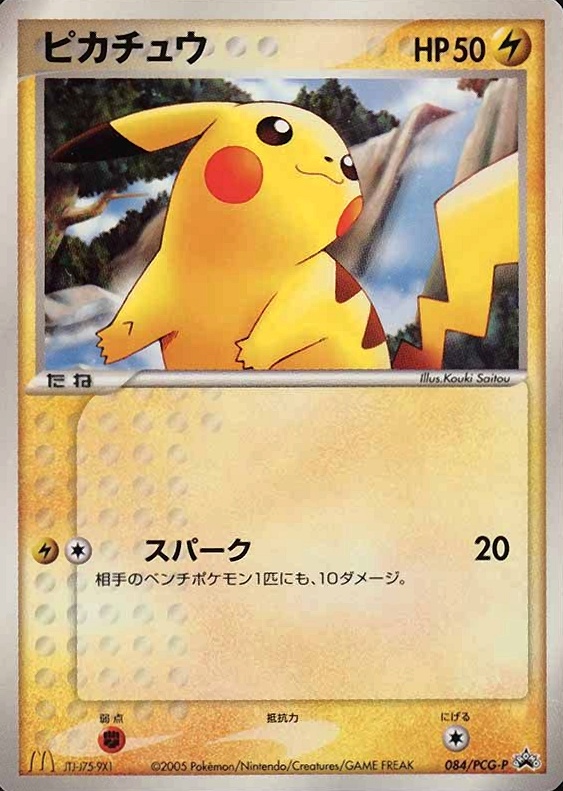 2005 Pokemon Japanese Promo Pikachu #84 TCG Card