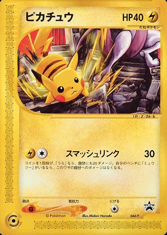 2002 Pokemon Japanese Promo Jr Rally Pikachu #044/P TCG Card
