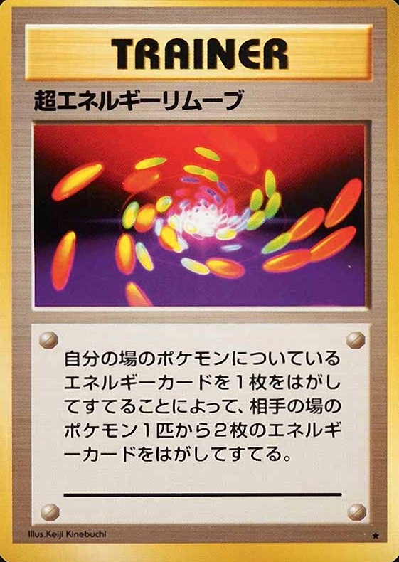 1996 Pokemon Japanese Basic Super Energy Removal # TCG Card