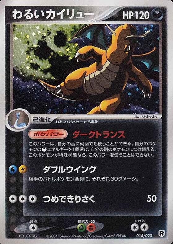 2004 Pokemon Japanese Silver Deck Kit Dark Dragonite-Holo #014 TCG Card