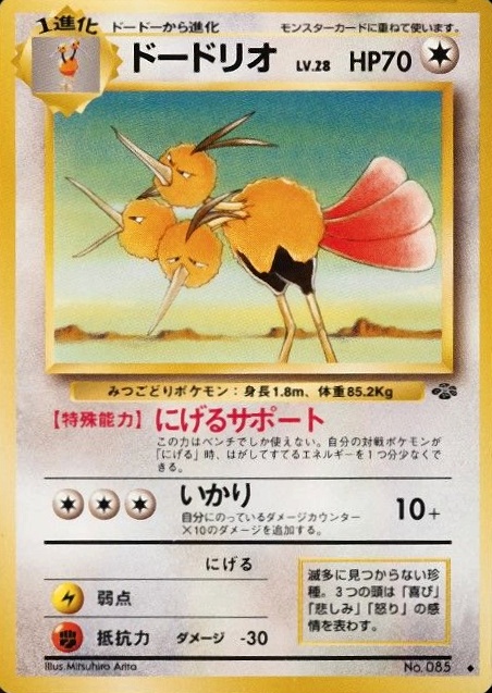 1997 Pokemon Japanese Jungle Dodrio #85 TCG Card