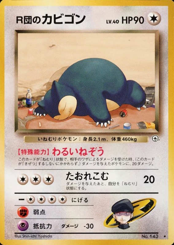 1999 Pokemon Japanese Gym 2  Rocket's Snorlax #143 TCG Card