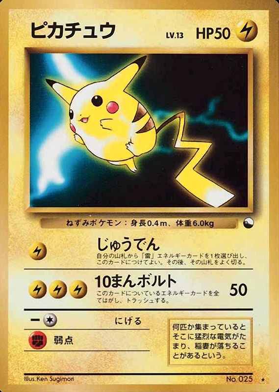 1997 Pokemon Japanese Promo Pikachu #25 TCG Card
