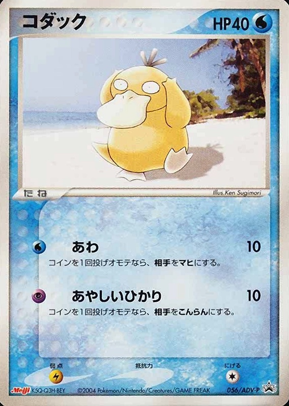 2004 Pokemon Japanese Promo Psyduck #056 TCG Card