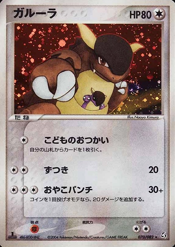 2004 Pokemon Japanese Flight of Legends Kangaskhan-Holo #070 TCG Card