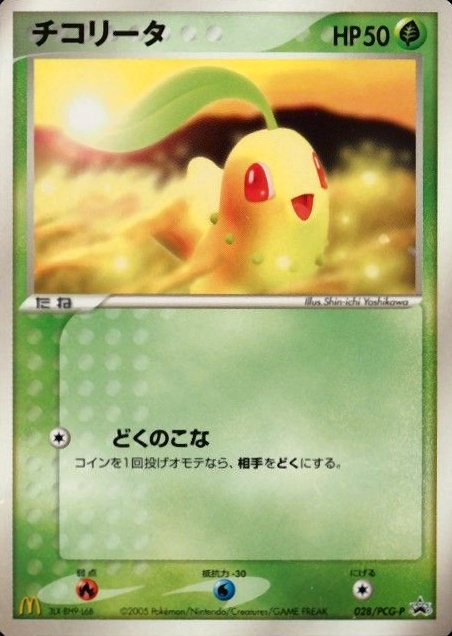 2005 Pokemon Japanese Promo Chikorita #28 TCG Card