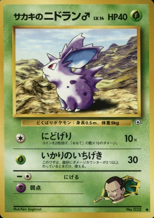 1999 Pokemon Japanese Gym 2  Giovanni's Nidoran #32 TCG Card