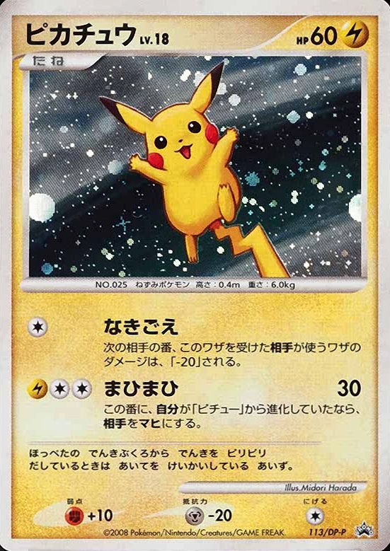 2008 Pokemon Japanese Promo Pikachu-Holo #113 TCG Card