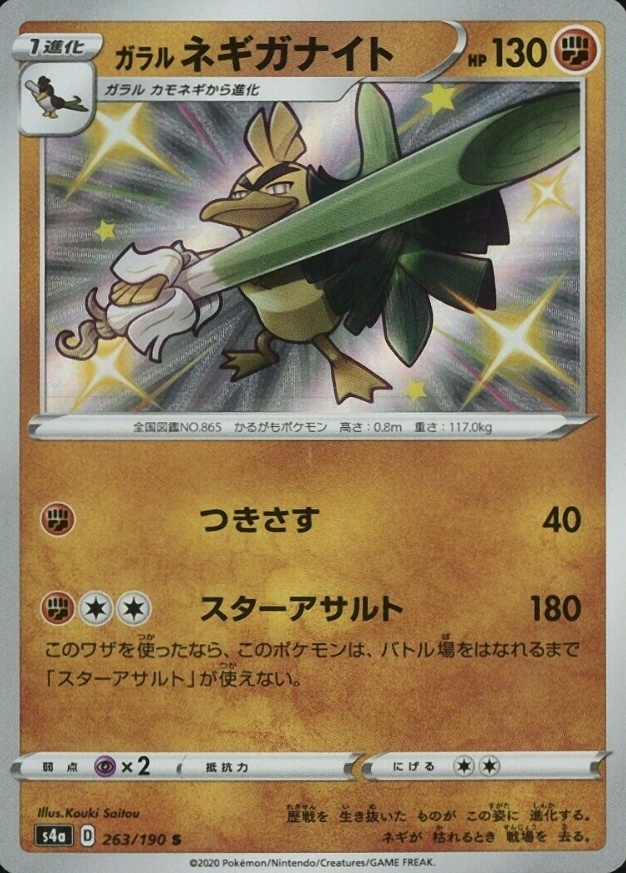 2020 Pokemon Japanese Sword & Shield Shiny Star V Galarian Sirfetch'd #263 TCG Card