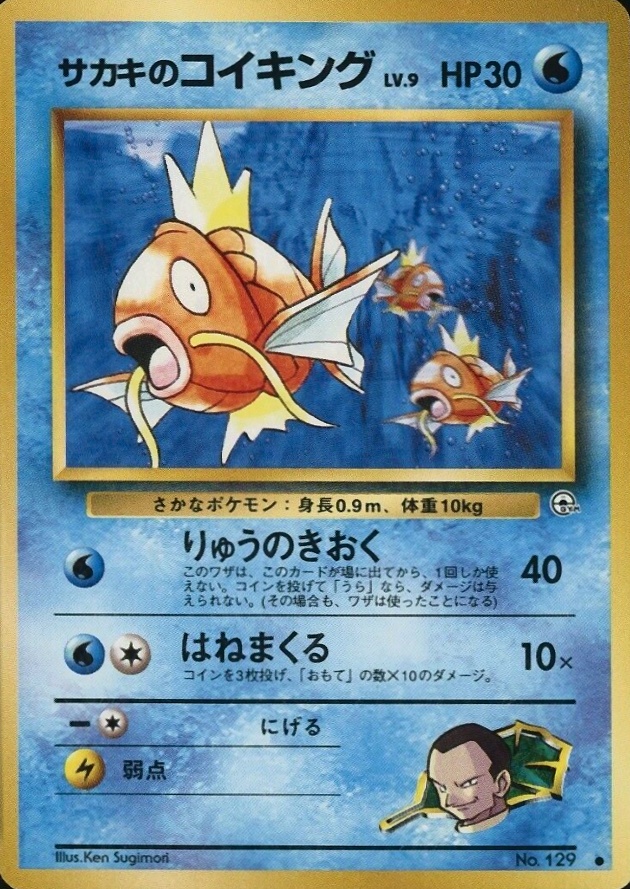 1999 Pokemon Japanese Gym 2  Giovanni's Magikarp #129 TCG Card
