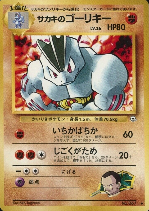 1999 Pokemon Japanese Gym 2  Giovanni's Machoke #67 TCG Card