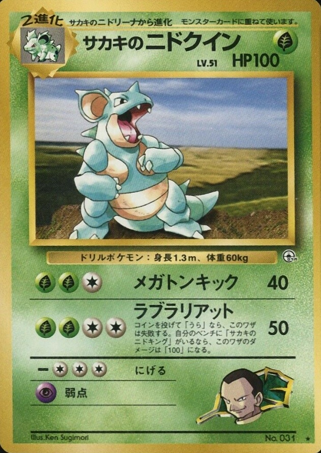 1999 Pokemon Japanese Gym 2  Giovanni's Nidoqueen #31 TCG Card