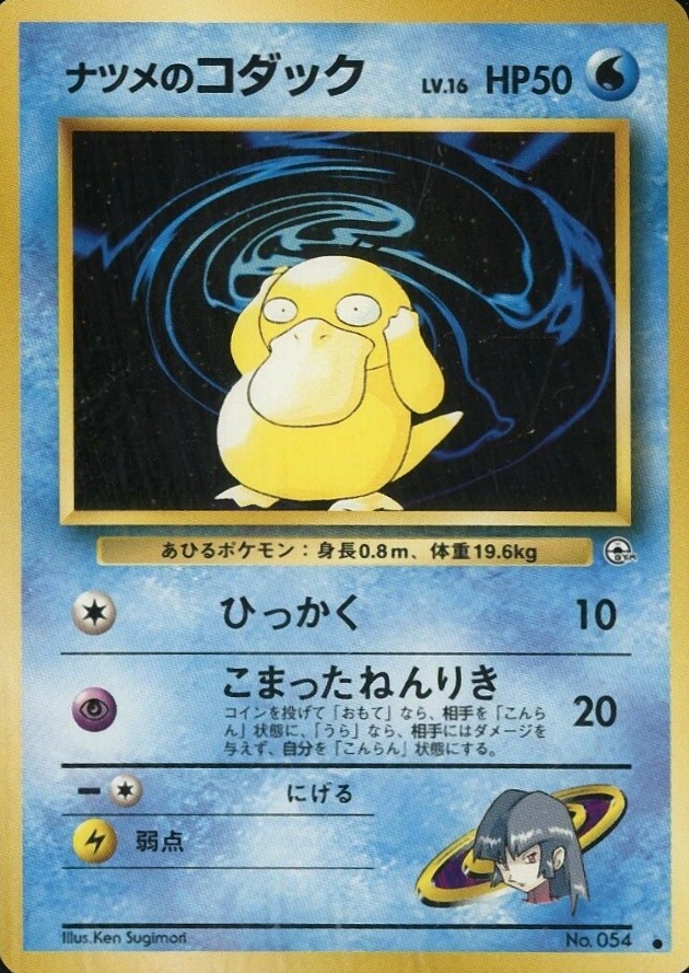 1999 Pokemon Japanese Gym 2  Sabrina's Psyduck #54 TCG Card