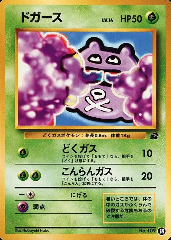 1999 Pokemon Japanese Bulbasaur Deck Koffing #39 TCG Card