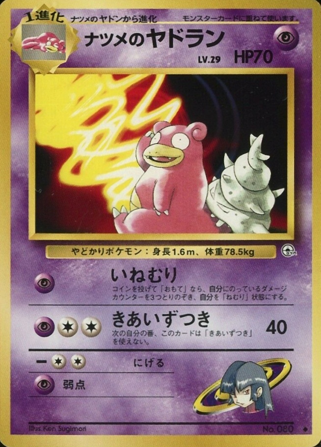 1999 Pokemon Japanese Gym 2  Sabrina's Slowbro #80 TCG Card