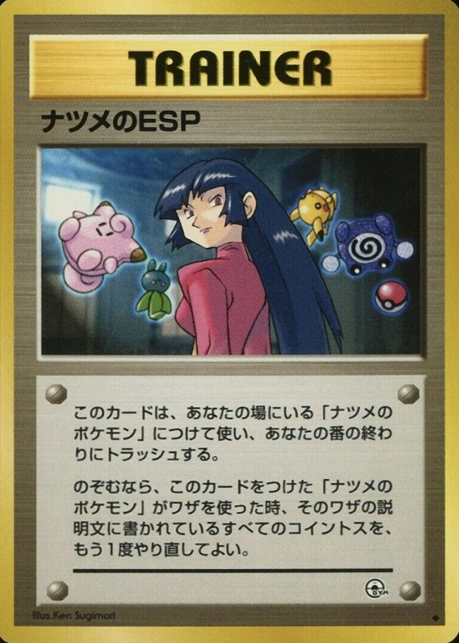 1999 Pokemon Japanese Gym 2  Sabrina's Esp # TCG Card