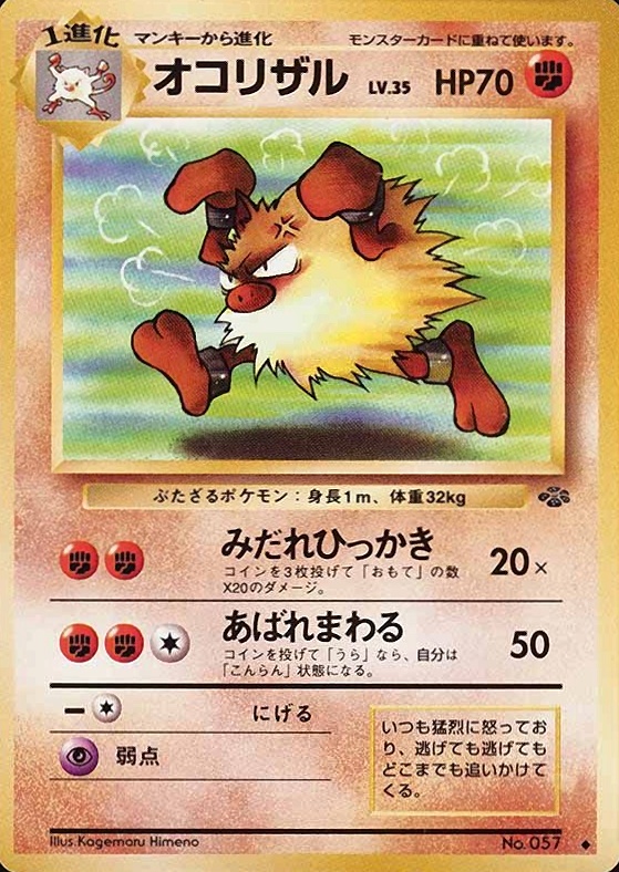 1997 Pokemon Japanese Jungle Primeape #57 TCG Card