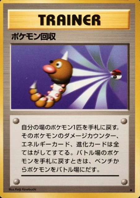 1996 Pokemon Japanese Basic Scoop Up # TCG Card