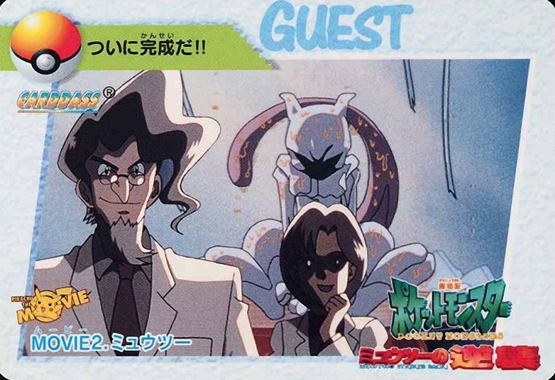 1998 Pokemon Japanese Bandai Carddass Vending Mewtwo #MOVIE 2 TCG Card