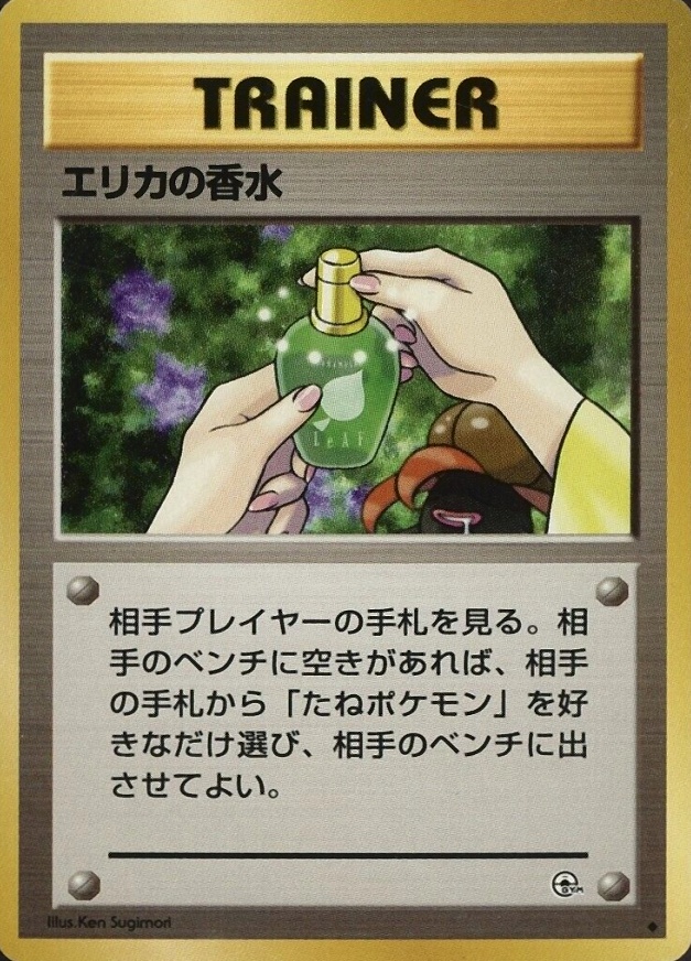 1998 Pokemon Japanese Gym Erika's Perfume # TCG Card