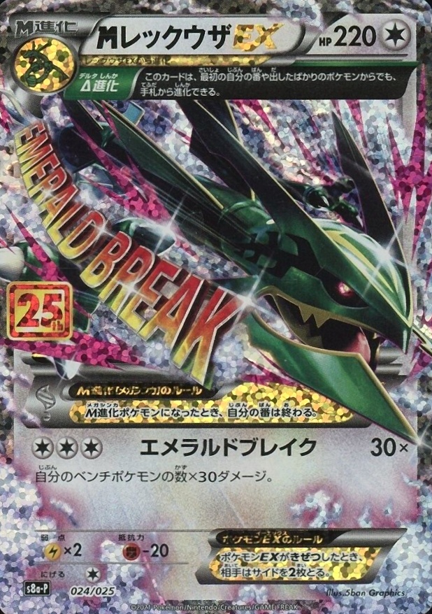 2021 Pokemon Japanese Promo Card Pack 25th Anniversary Edition M Rayquaza EX #024 TCG Card