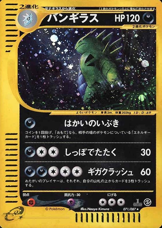 2002 Pokemon Japanese Wind From the Sea Tyranitar-Holo #071 TCG Card