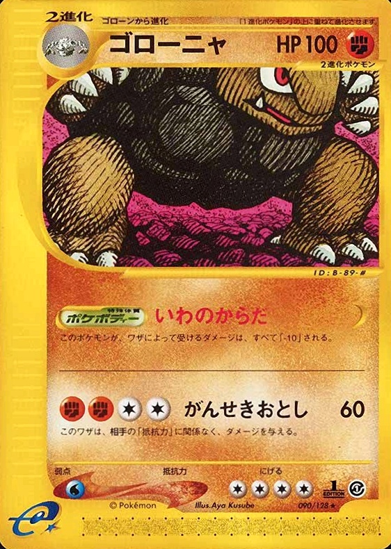 2001 Pokemon Japanese Expedition Golem #090 TCG Card