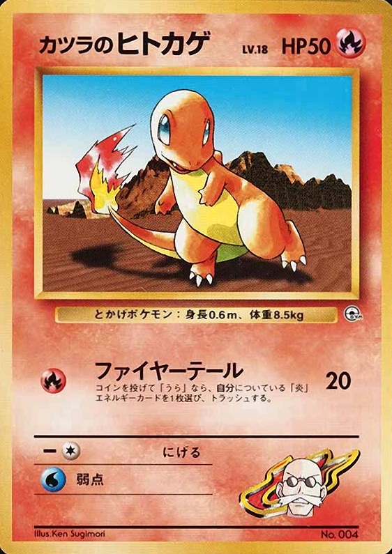 1999 Pokemon Japanese Guren Town Gym Deck Blaine's Charmander #4 TCG Card