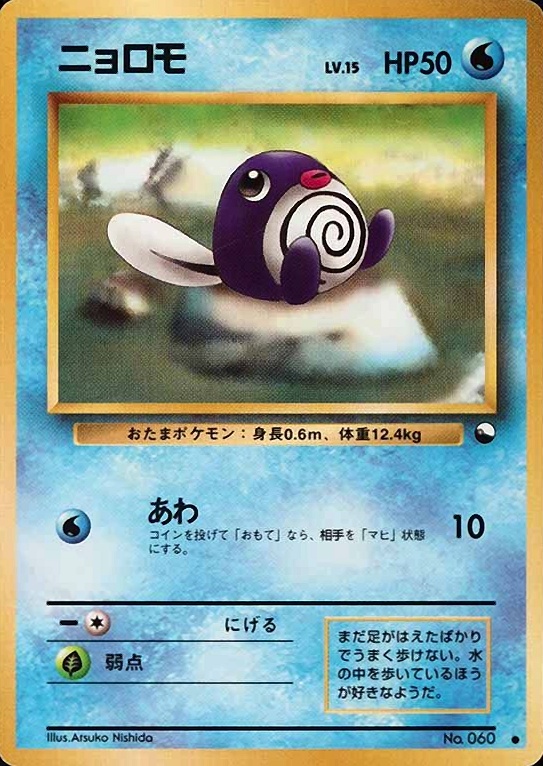 1998 Pokemon Japanese Vending Poliwag #60 TCG Card