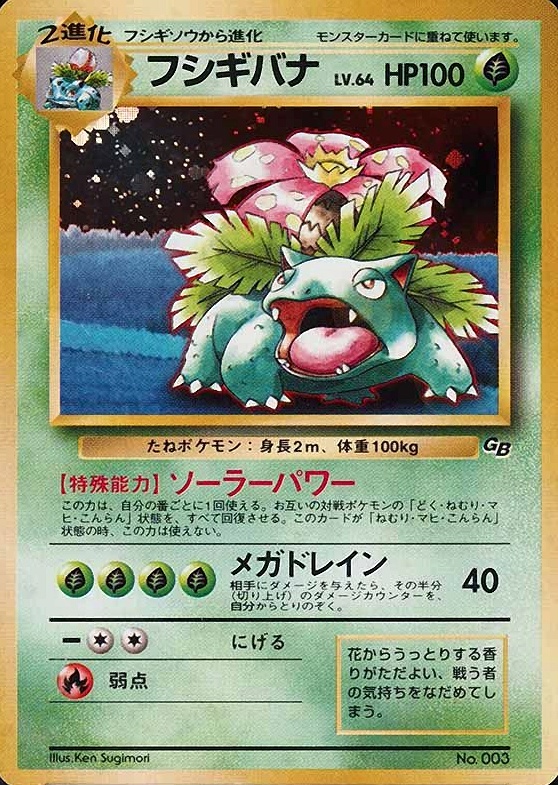 1999 Pokemon Japanese Pokemon Japanese Promo Venusaur-Holo #3 TCG Card
