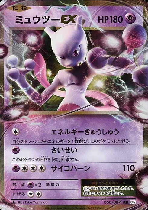2016 Pokemon Japanese Expansion 20th Anniversary  Mewtwo EX #050 TCG Card