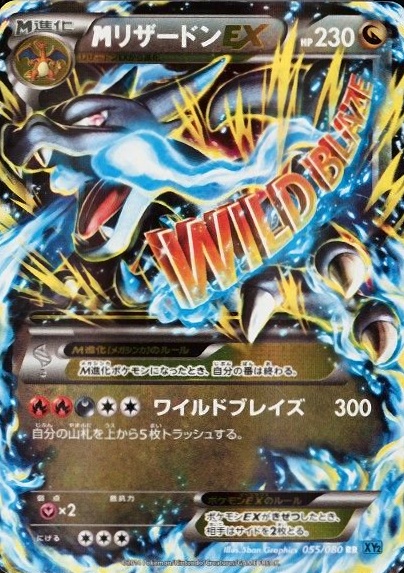 2014 Pokemon Japanese XY Wild Blaze M Charizard EX #055 TCG Card