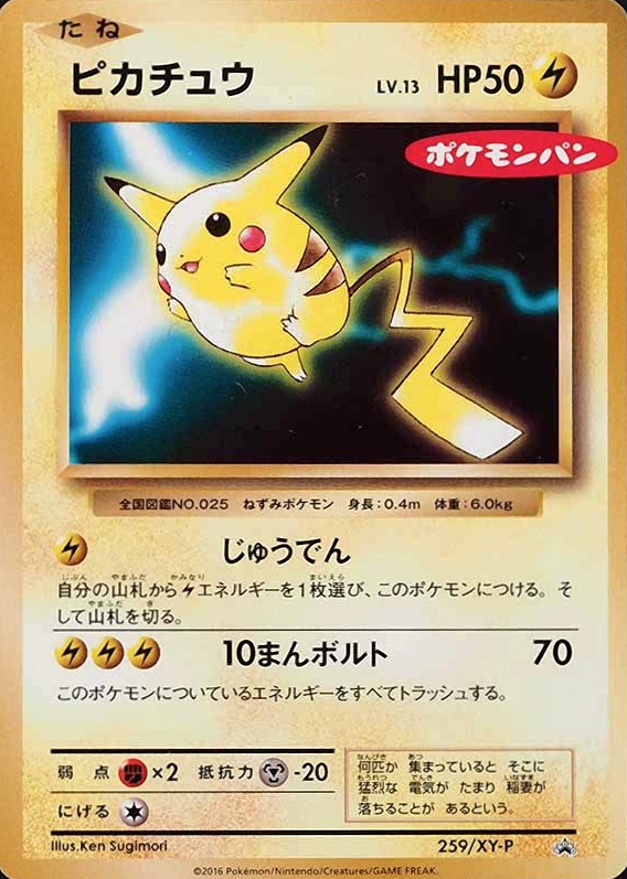 2016 Pokemon Japanese XY Promo Pikachu #259 TCG Card
