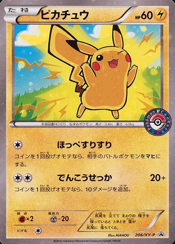 2016 Pokemon Japanese XY Promo Pikachu #206 TCG Card