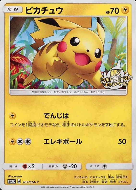 2018 Pokemon Japanese SM Promo  Pikachu #207 TCG Card