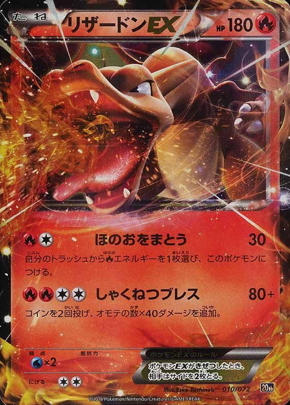2016 Pokemon Japanese XY Starter Pack Charizard EX #010 TCG Card
