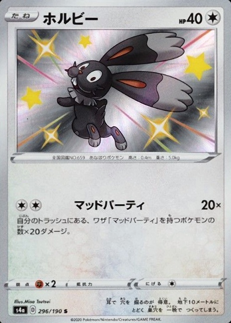2020 Pokemon Japanese Sword & Shield Shiny Star V Bunnelby #296 TCG Card