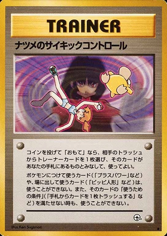 1999 Pokemon Japanese Gym 2  Sabrina's Psychic Control # TCG Card