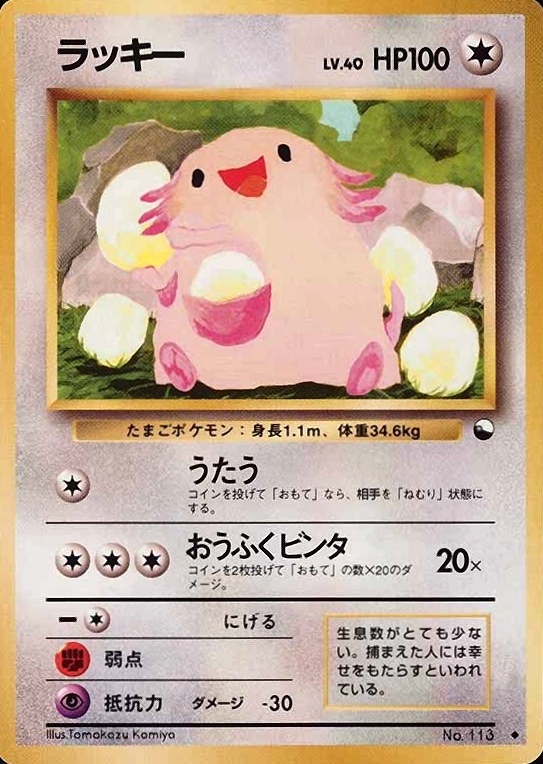 1998 Pokemon Japanese Vending Chansey #113 TCG Card