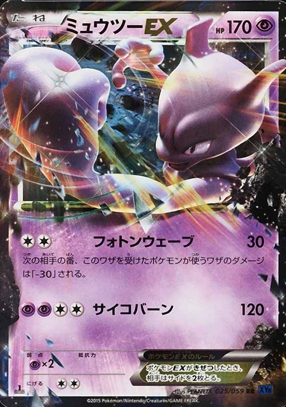 2015 Pokemon Japanese XY Blue Shock Mewtwo EX #025 TCG Card