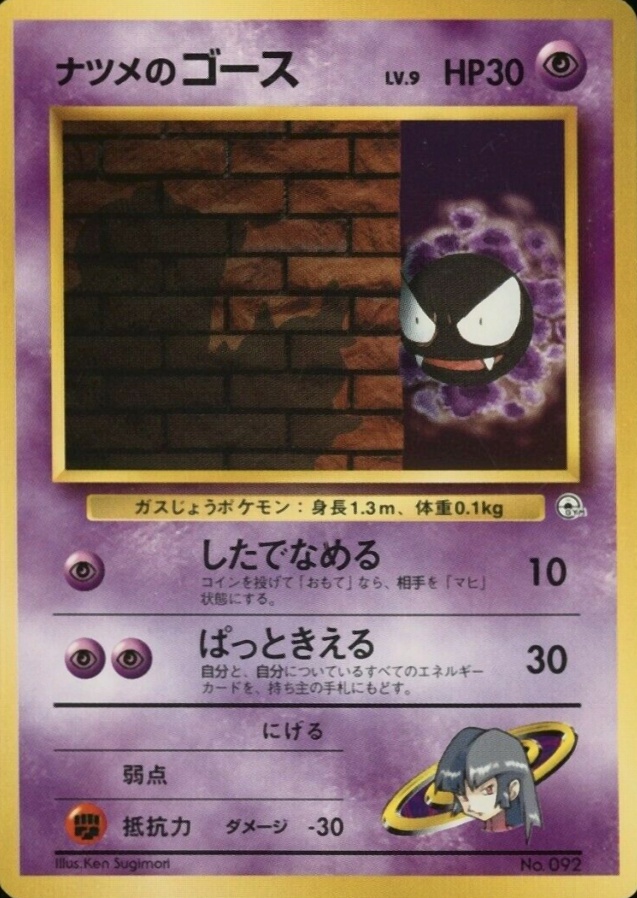 1999 Pokemon Japanese Yamabuki City Gym Deck Sabrina's Gastly #92 TCG Card