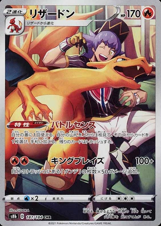 2021 Pokemon Japanese Sword & Shield Vmax Climax Full Art/Charizard #187 TCG Card