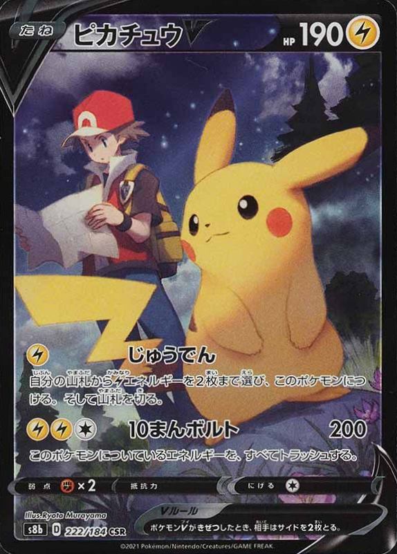 2021 Pokemon Japanese Sword & Shield Vmax Climax Full Art/Pikachu V #222 TCG Card