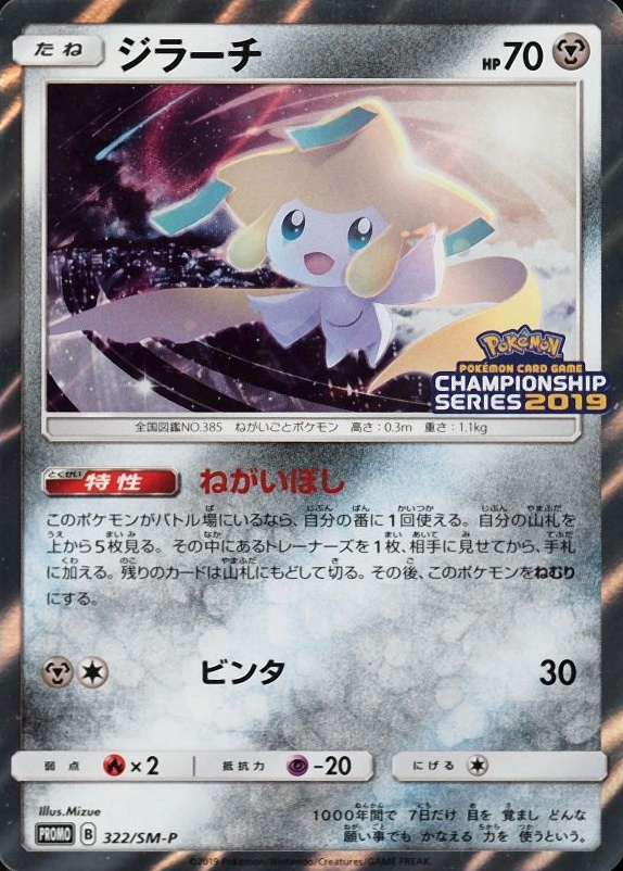2019 Pokemon Japanese SM Promo Jirachi #322 TCG Card