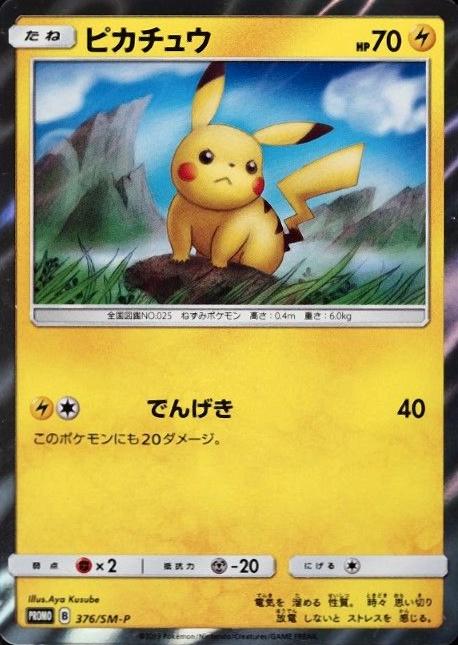 2019 Pokemon Japanese SM Promo Pikachu-Holo #376 TCG Card