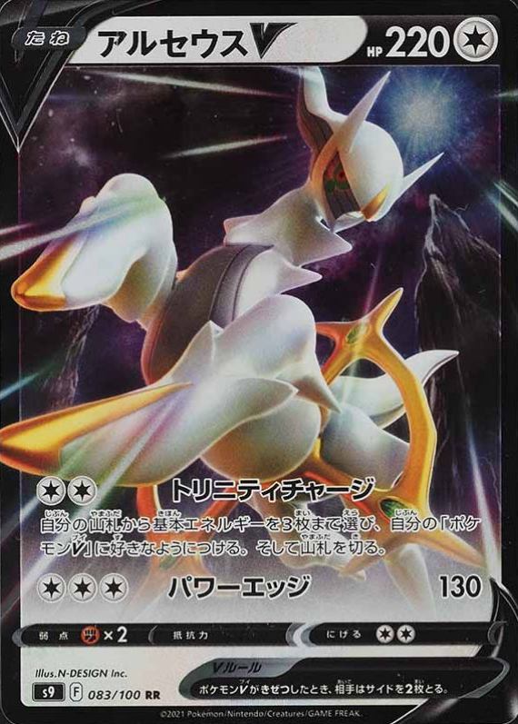 2022 Pokemon Japanese Sword & Shield Star Birth Arceus Vstar #083 TCG Card